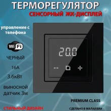 Терморегулятор для теплого пола Russian Heat 6000D С Wi-Fi